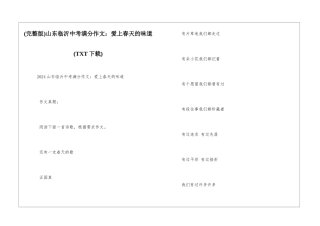 山东临沂中考满分作文：爱上春天的味道