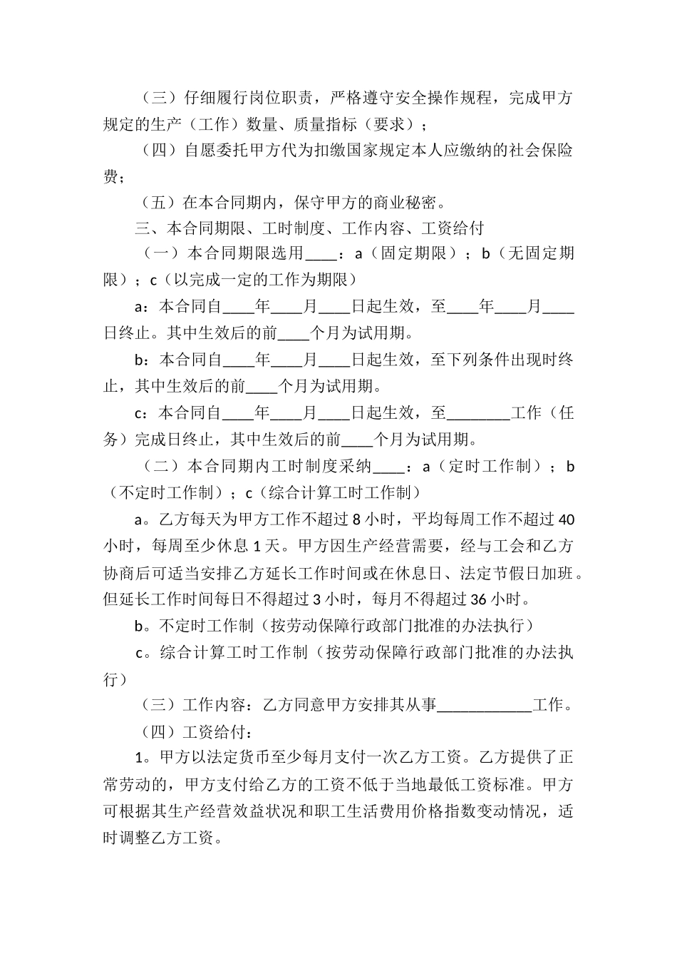 山东劳动的合同_第2页