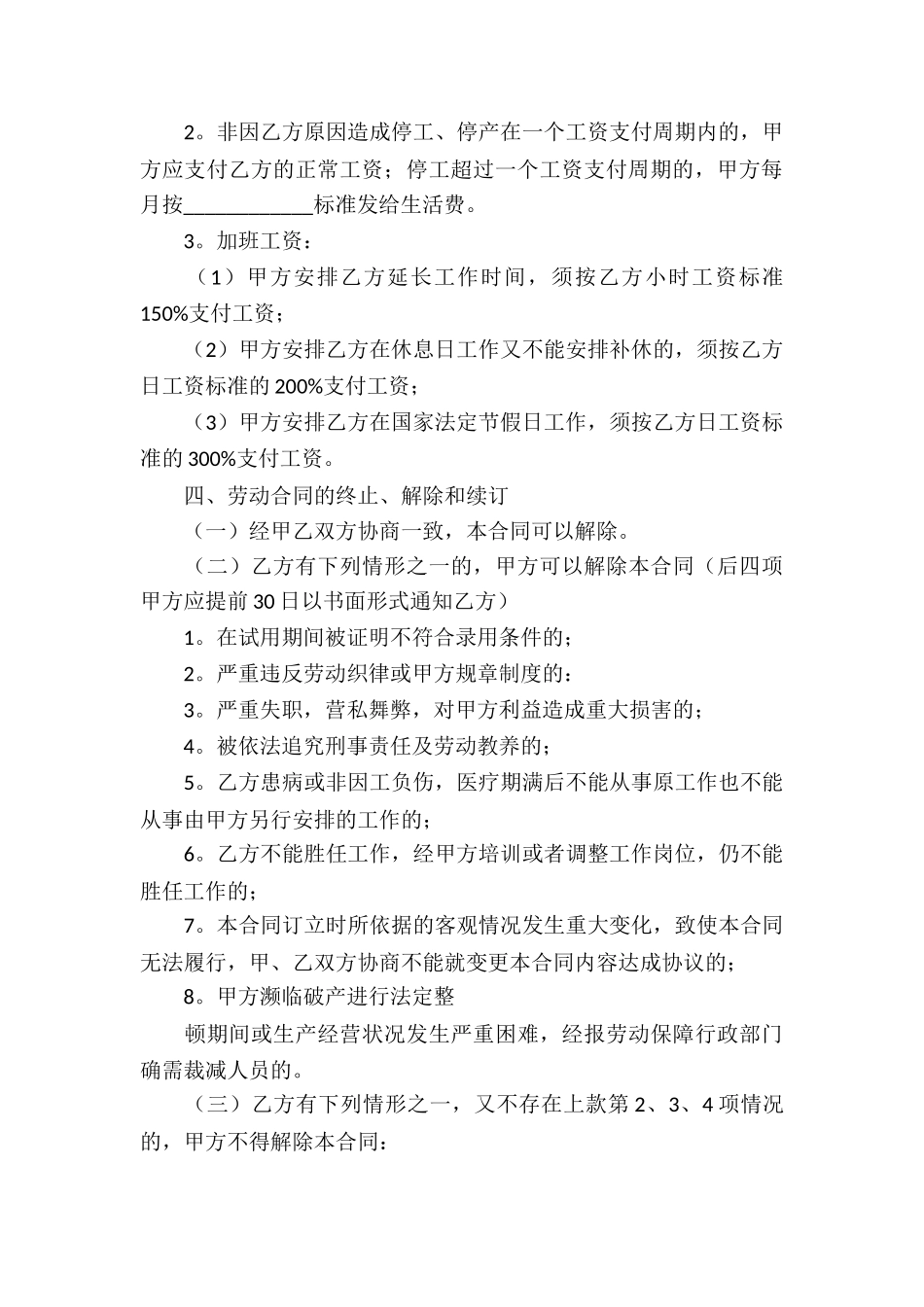 山东劳动的合同_第3页