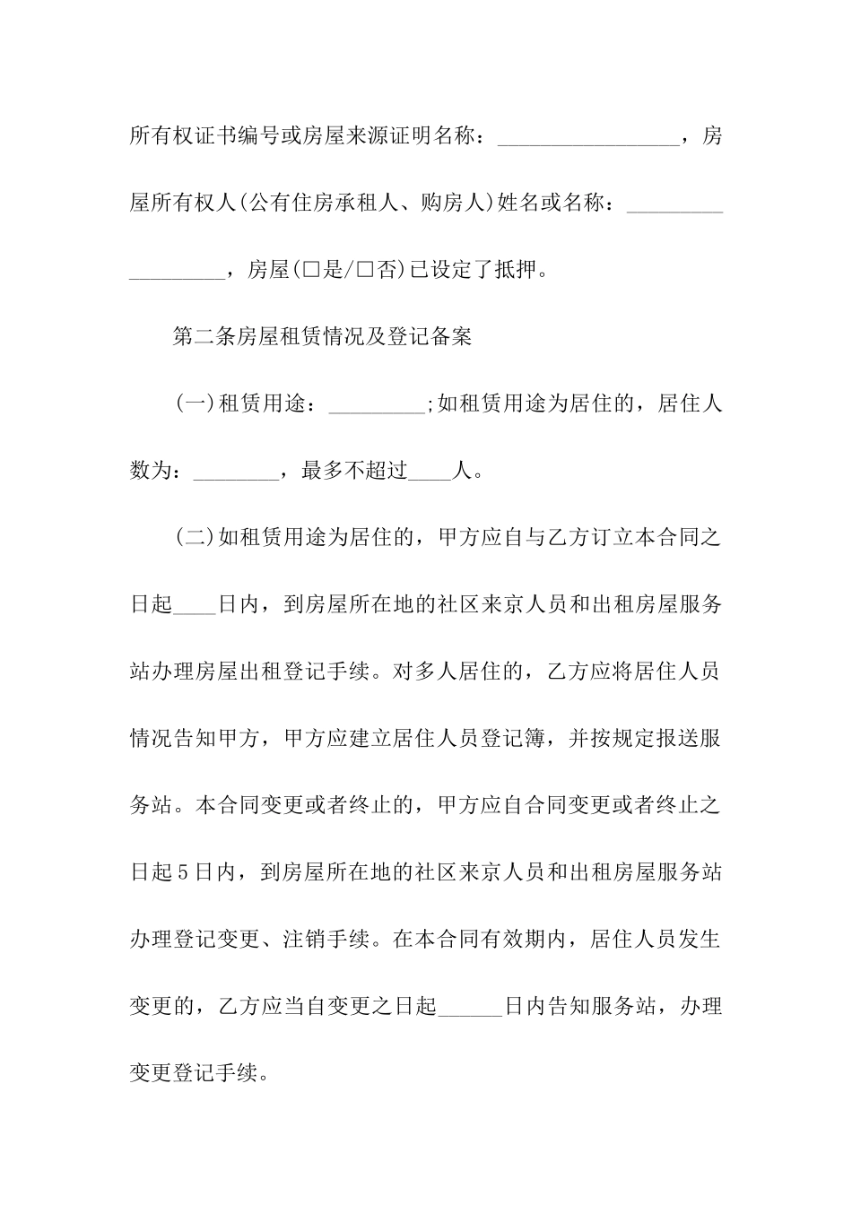 山东房屋租赁合同-_第2页