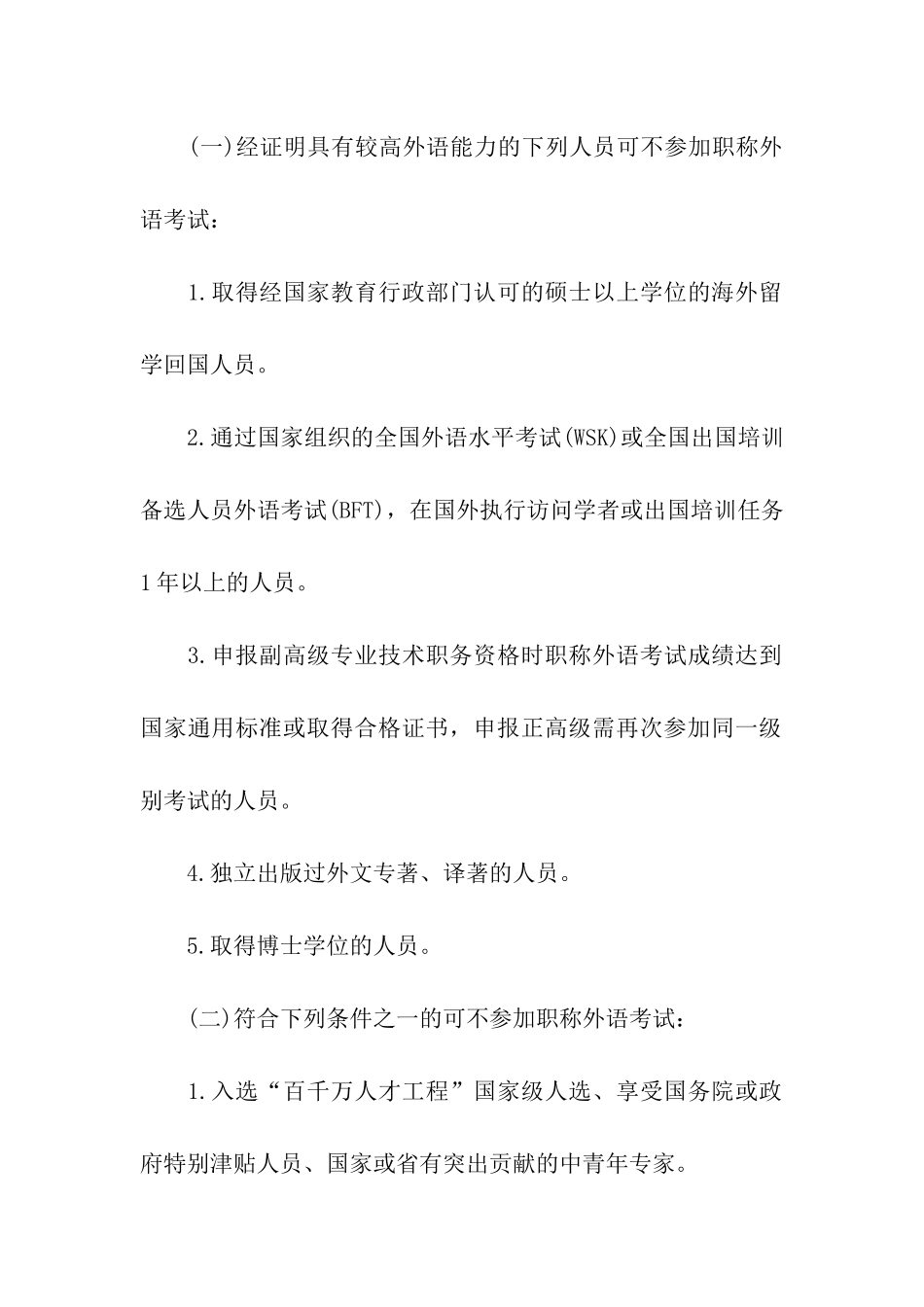 山东2024职称英语报考条件_第2页