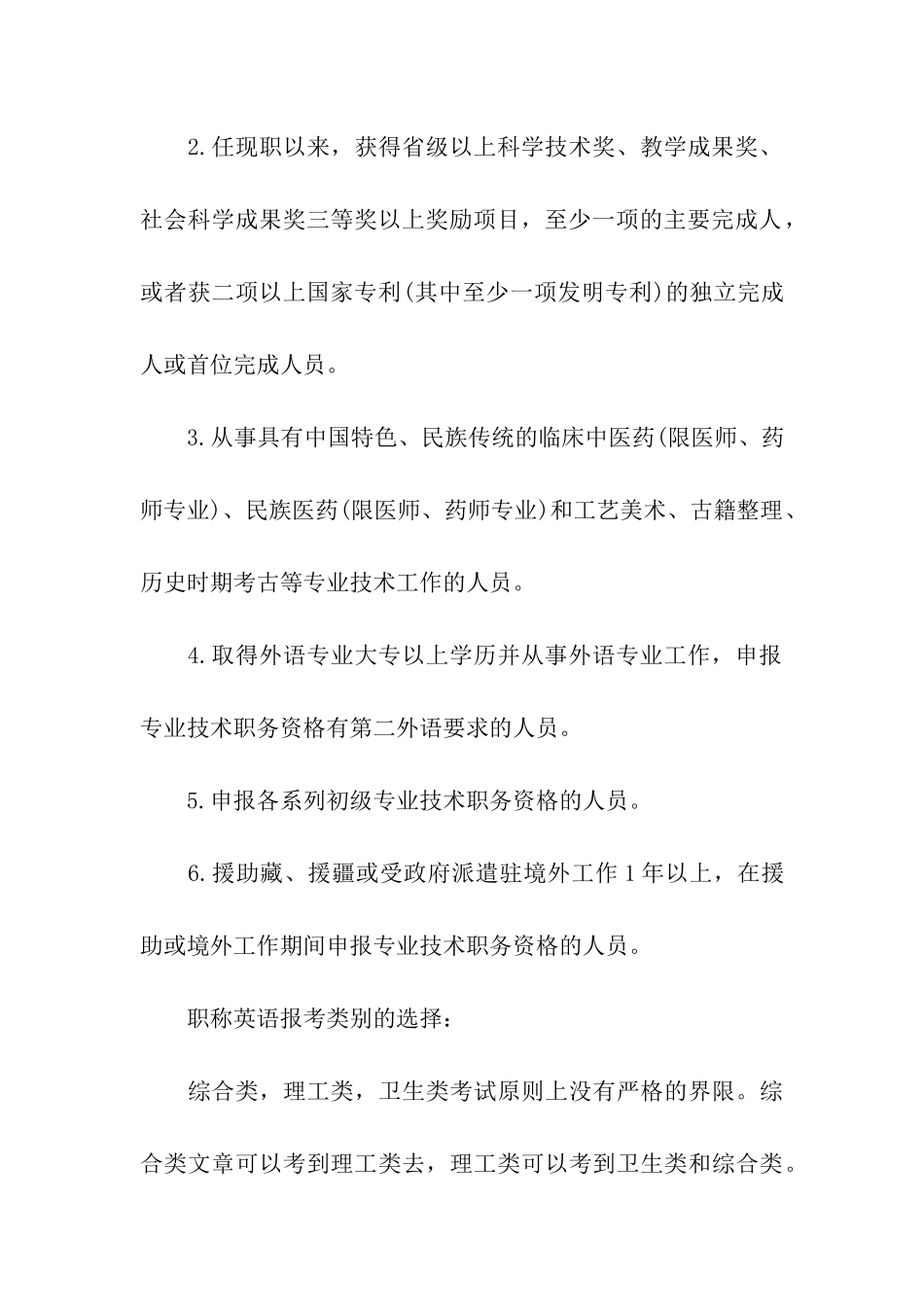 山东2024职称英语报考条件_第3页