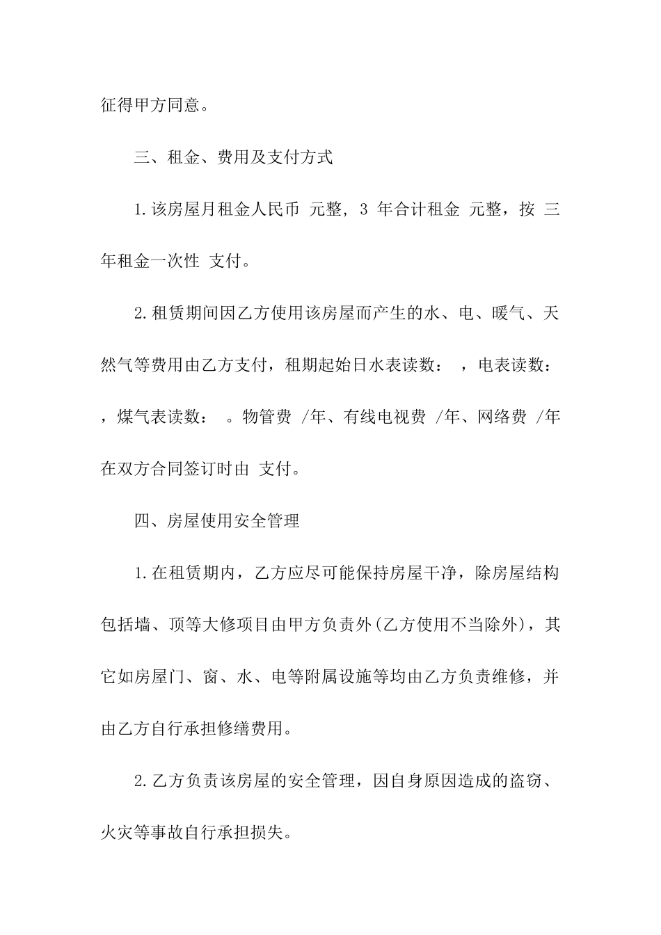 山东房屋租赁合同_第2页