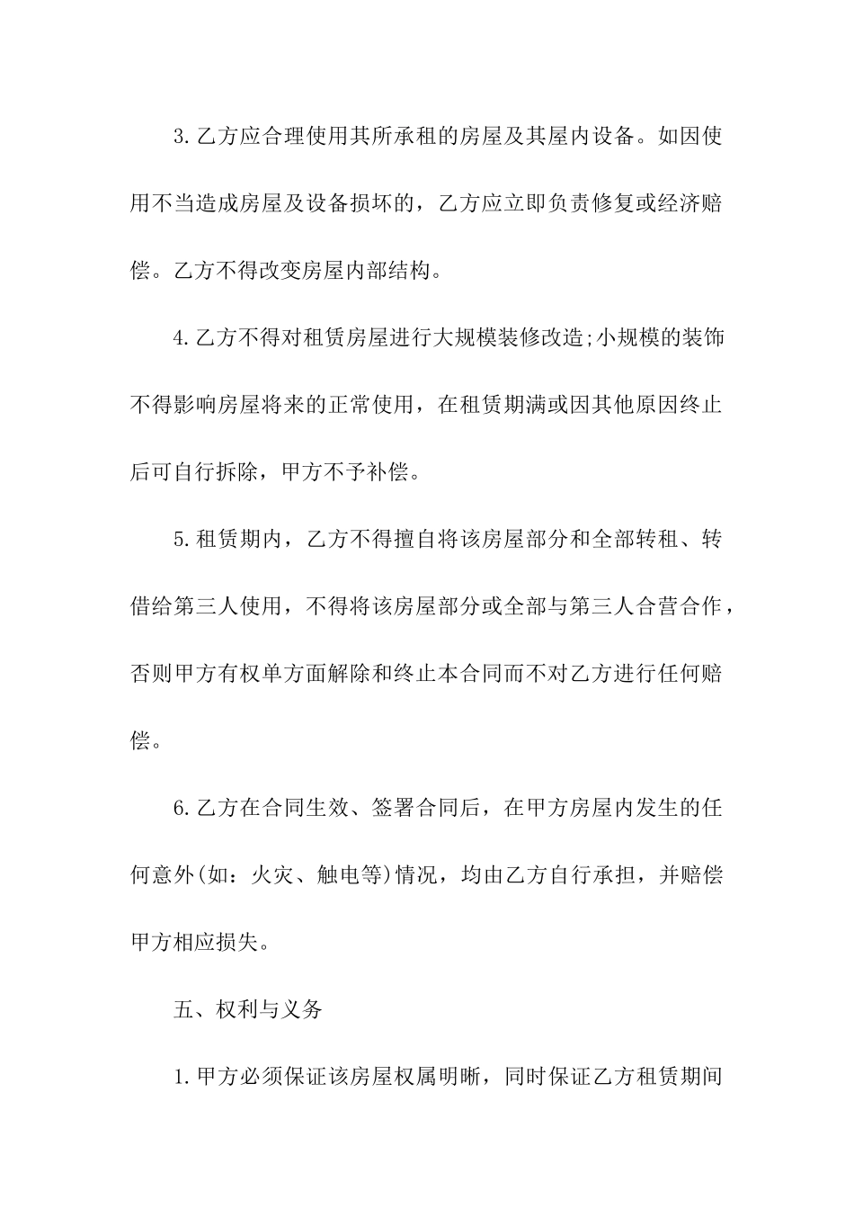 山东房屋租赁合同_第3页