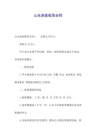 山东房屋租赁合同