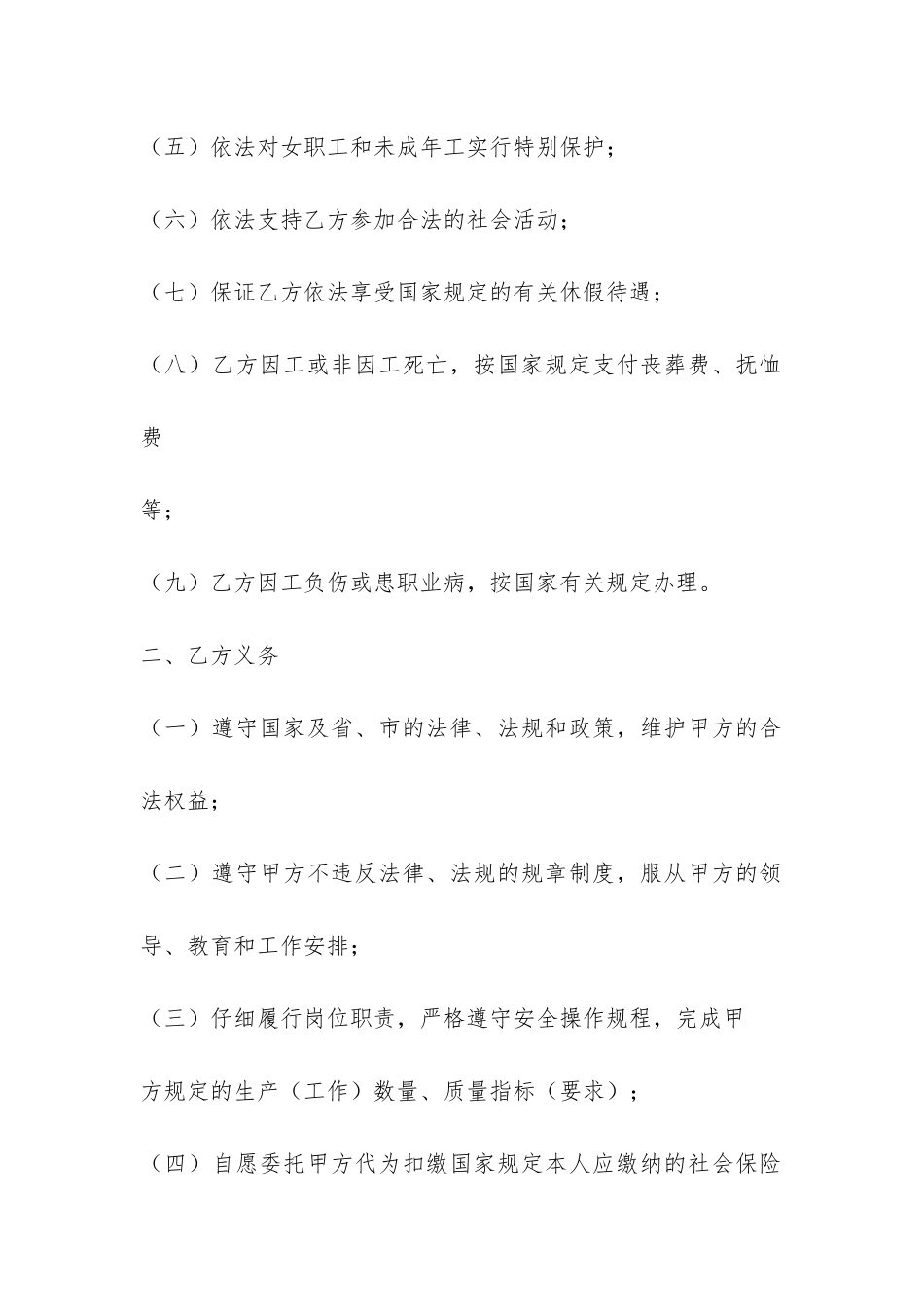 山东劳动合同-_第2页