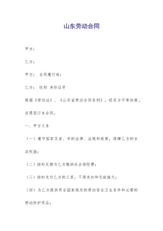 山东劳动合同-