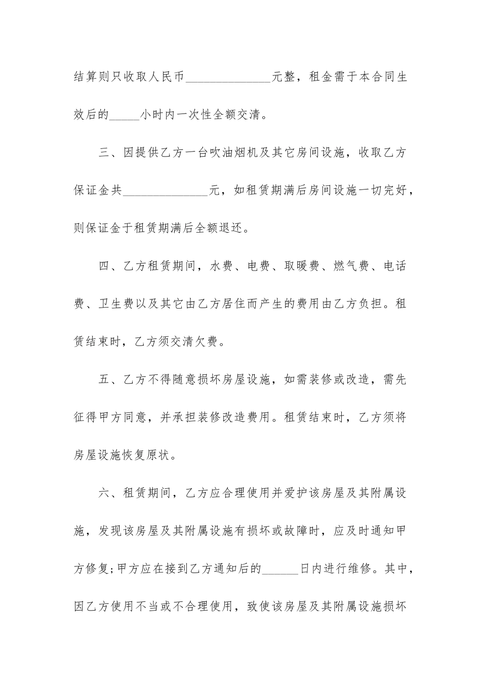 山东房屋租赁合同4篇-房屋租赁合同范本_第2页