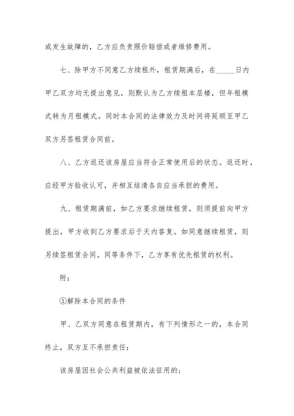 山东房屋租赁合同4篇-房屋租赁合同范本_第3页