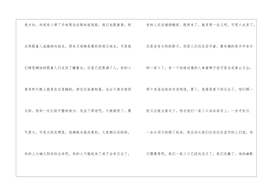 山东半岛行-观看泰山日出作文1100字_第2页
