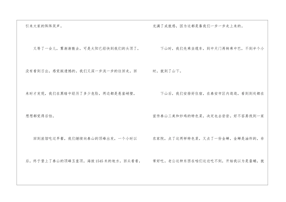 山东半岛行-观看泰山日出作文1100字_第3页