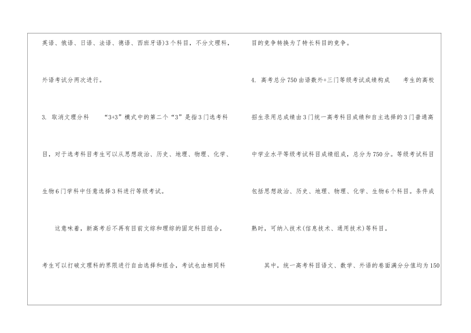 山东新高考6选3组合一览表详细解读-该怎么选_第2页