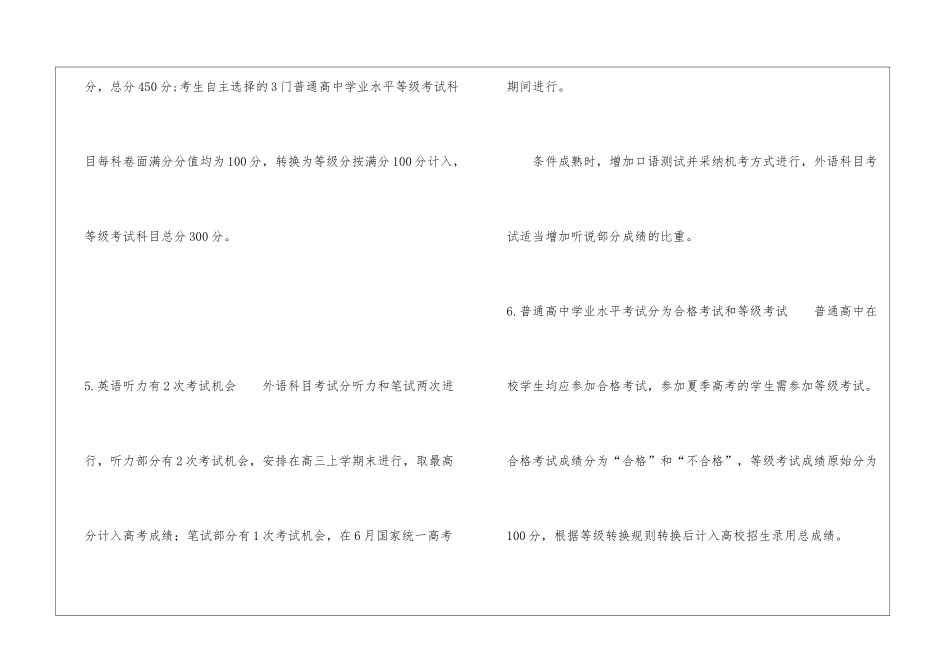 山东新高考6选3组合一览表详细解读-该怎么选_第3页
