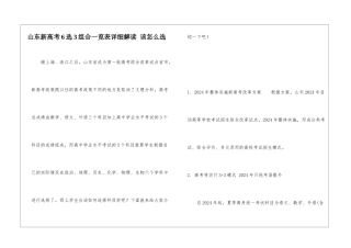 山东新高考6选3组合一览表详细解读-该怎么选