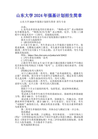 山东大学2024年强基计划招生简章