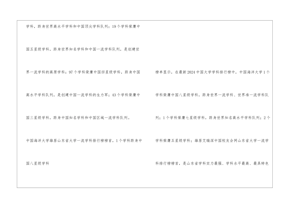 山东所有大学排名-2024年山东省大学排名完整版_第3页
