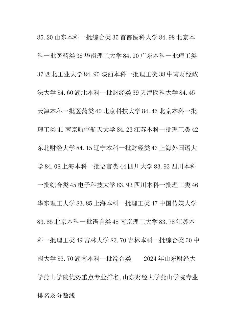 山东有哪些大学-2024年教育部山东所有大学名单统计表_第3页