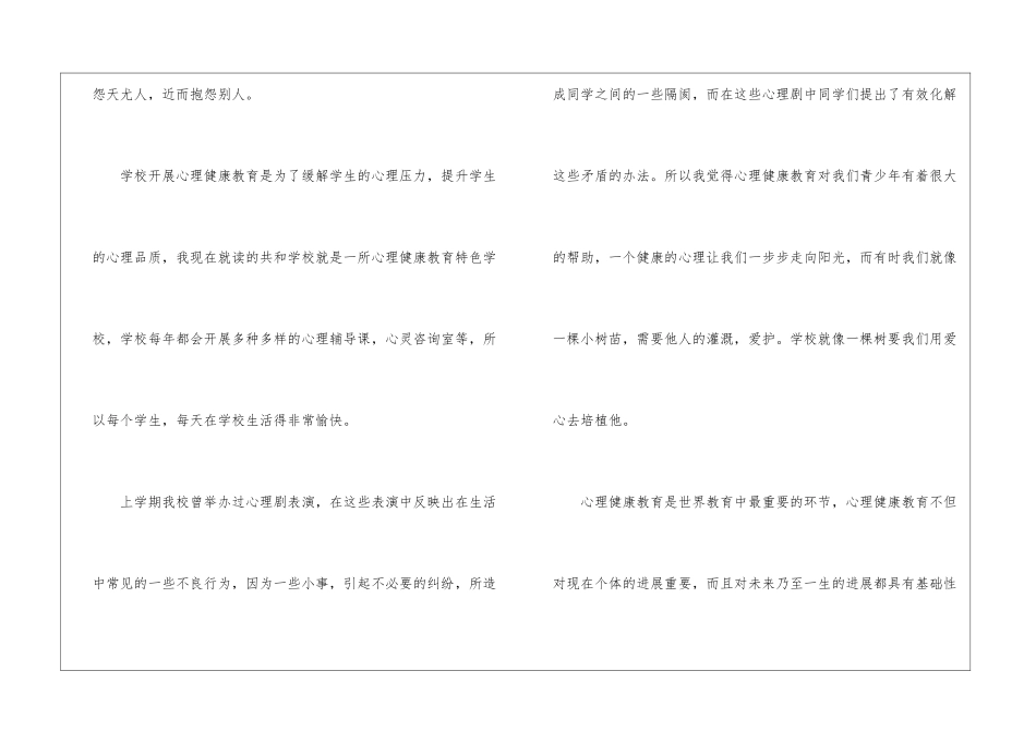 山东新课堂健康校园观后感2024_第2页