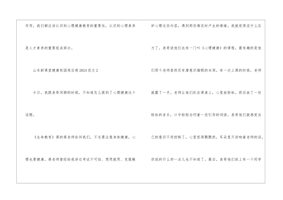 山东新课堂健康校园观后感2024_第3页