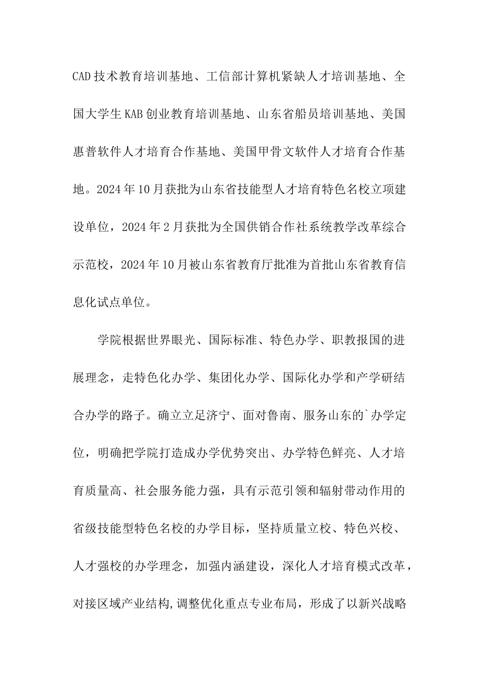 山东理工职业学院简介_第2页