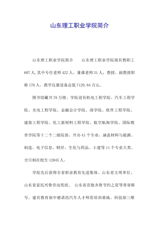 山东理工职业学院简介