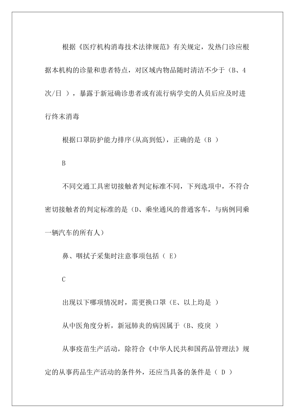 山东省新冠病毒疫苗接种专项培训在线测评答案3篇_第3页