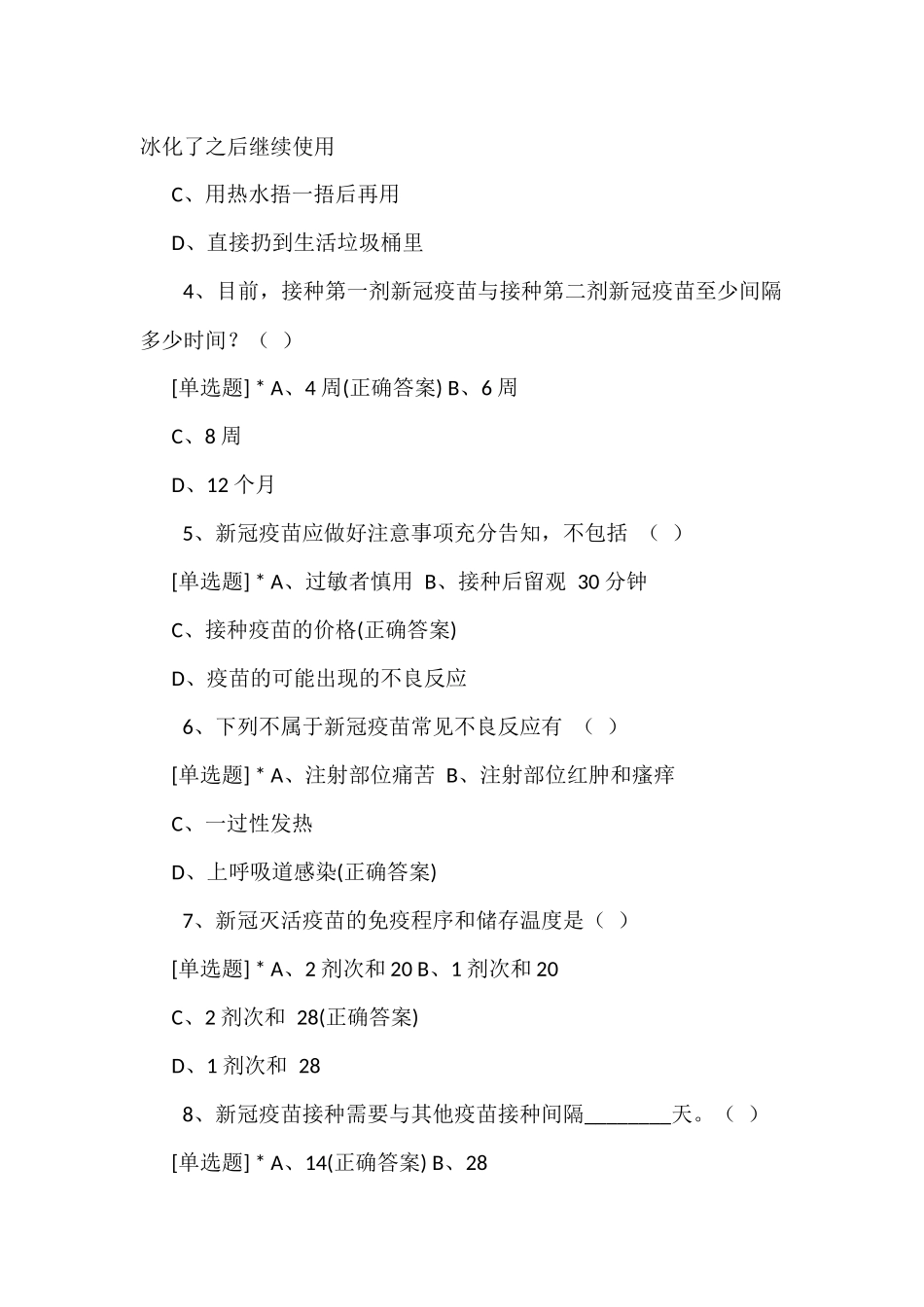山东省新冠病毒疫苗接种专项培训试题5篇_第2页