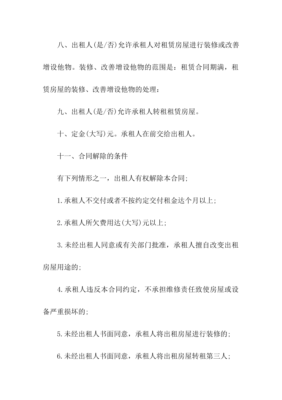 山东省房屋租赁合同范本_第2页