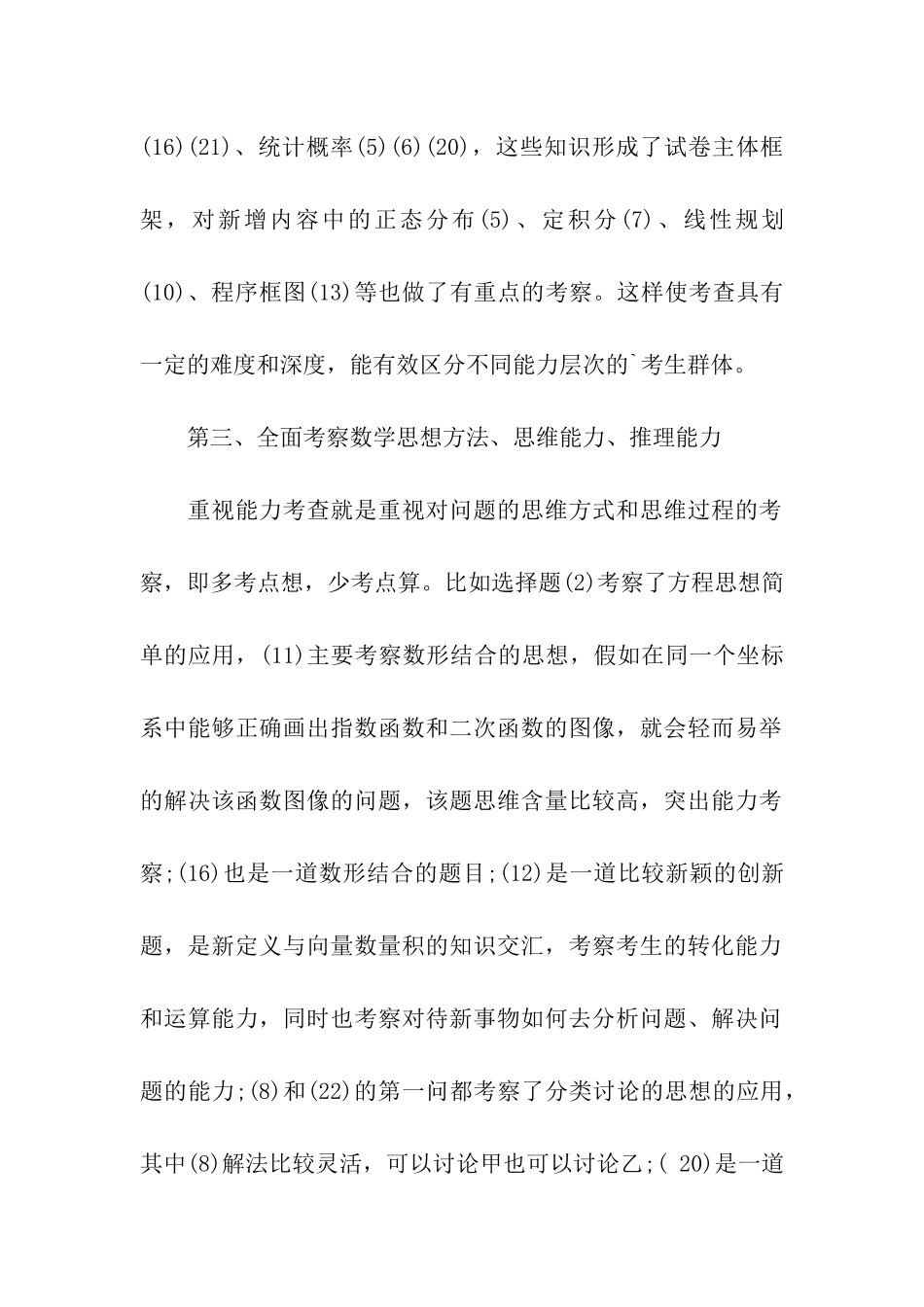 山东理科数学高考点评_第2页