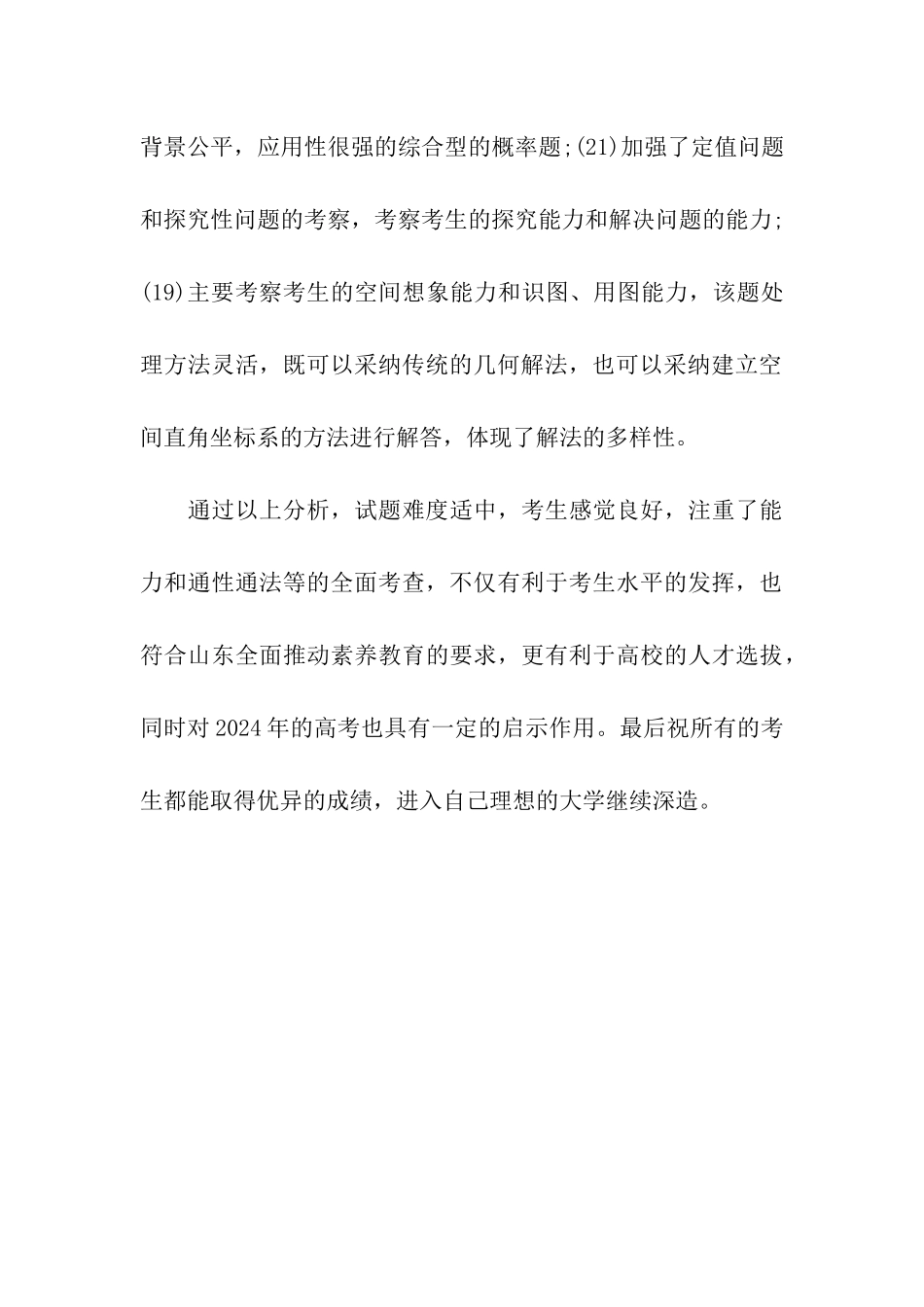 山东理科数学高考点评_第3页