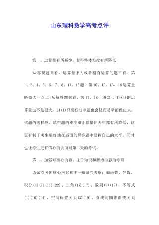 山东理科数学高考点评