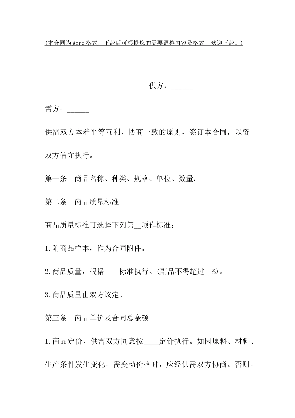 山东省商品买卖合同_第2页