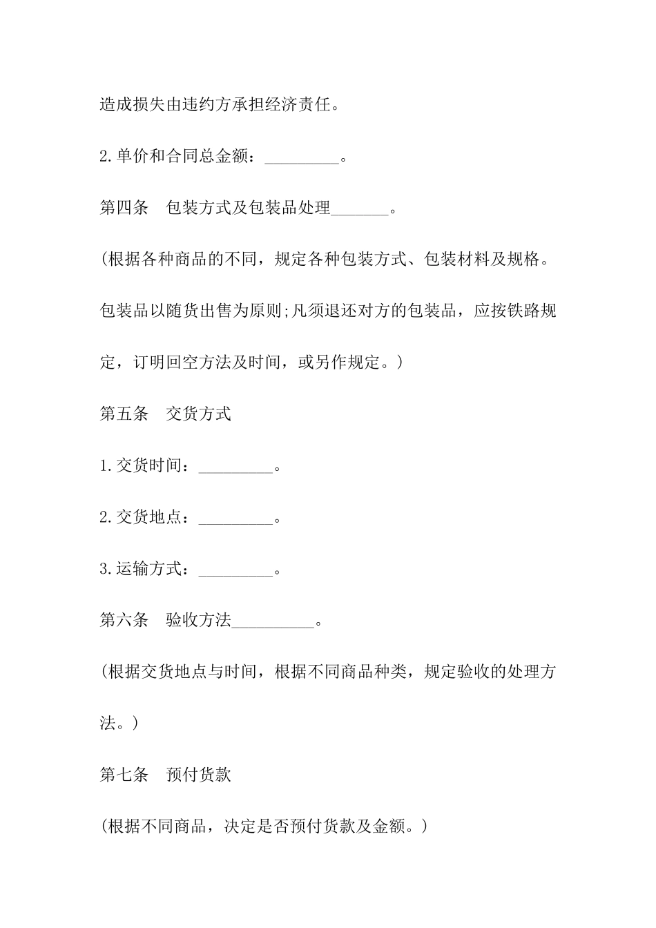 山东省商品买卖合同_第3页