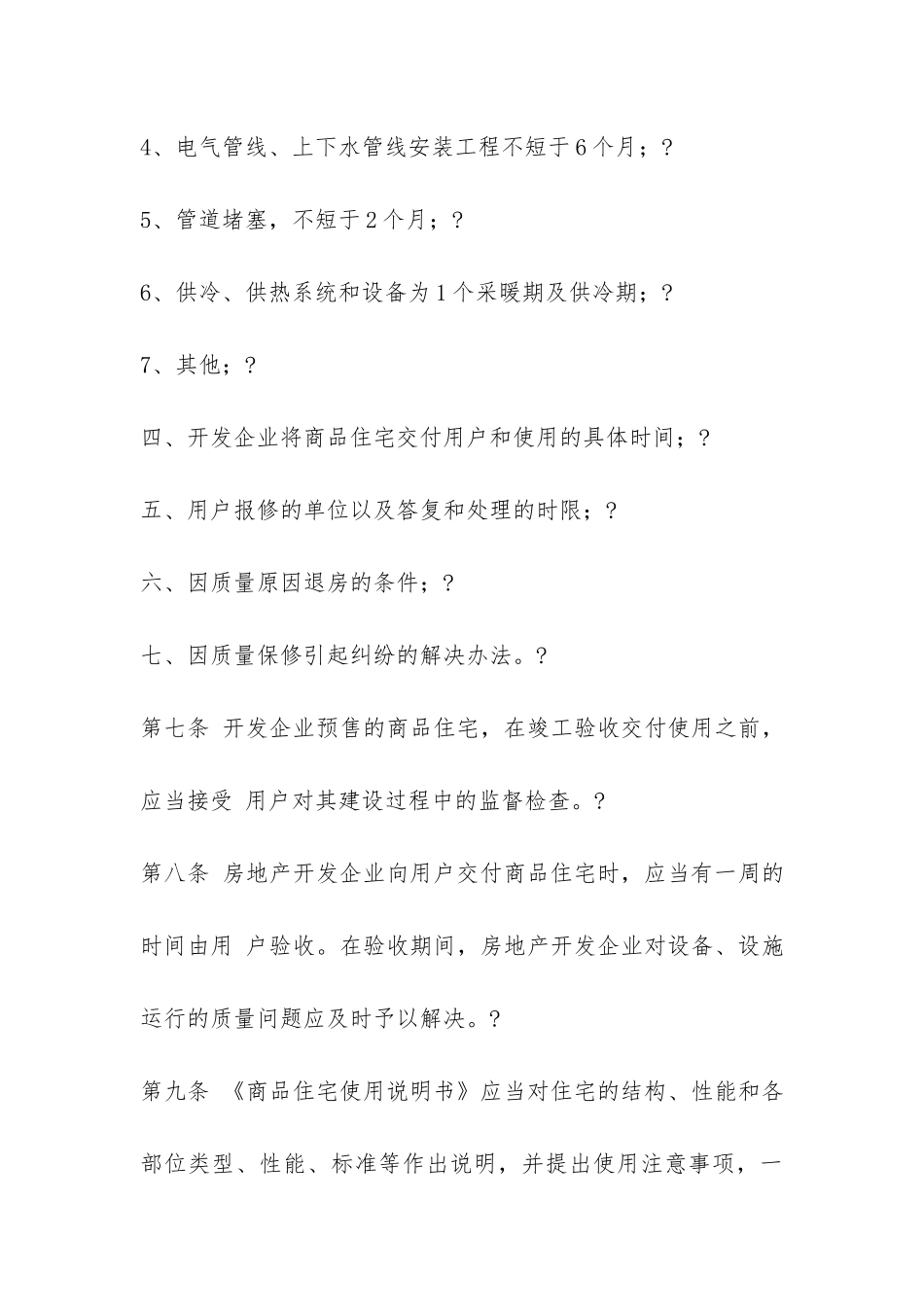 山东省商品住宅质量保证书和使用说明书试行办法-_第3页