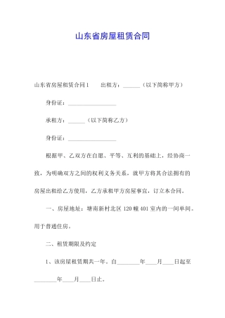 山东省房屋租赁合同