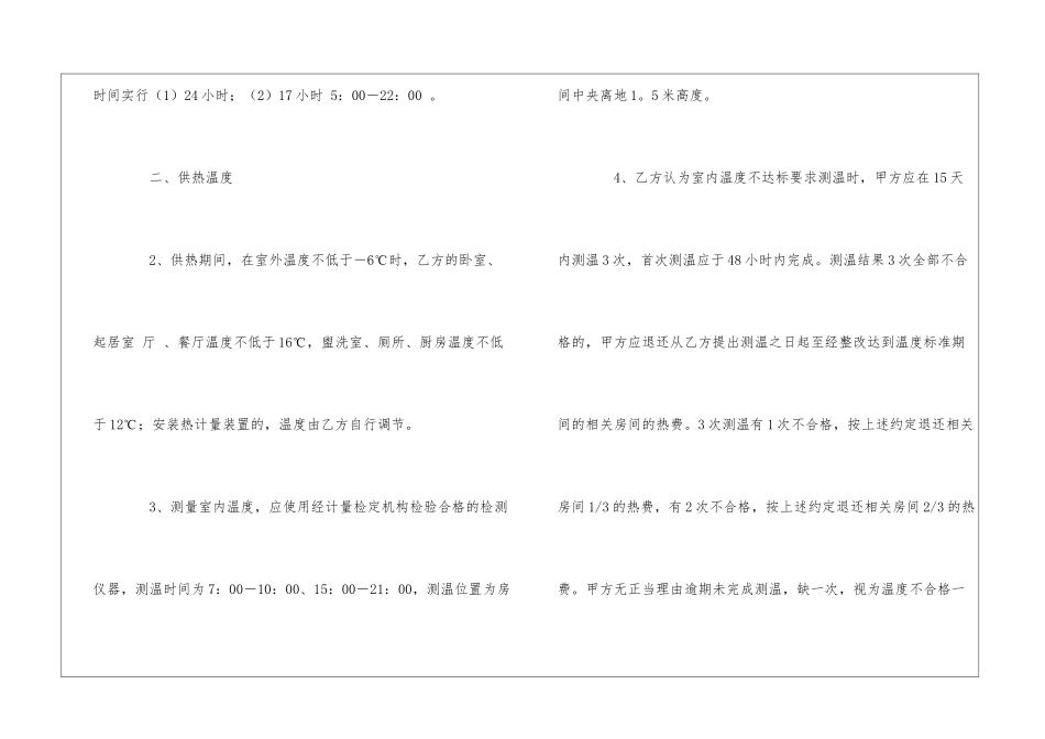 山东省烟台市城市居民住宅供用热合同_第2页