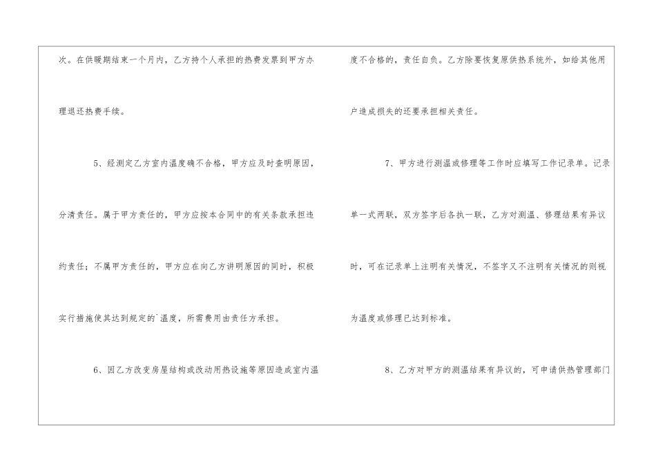 山东省烟台市城市居民住宅供用热合同_第3页