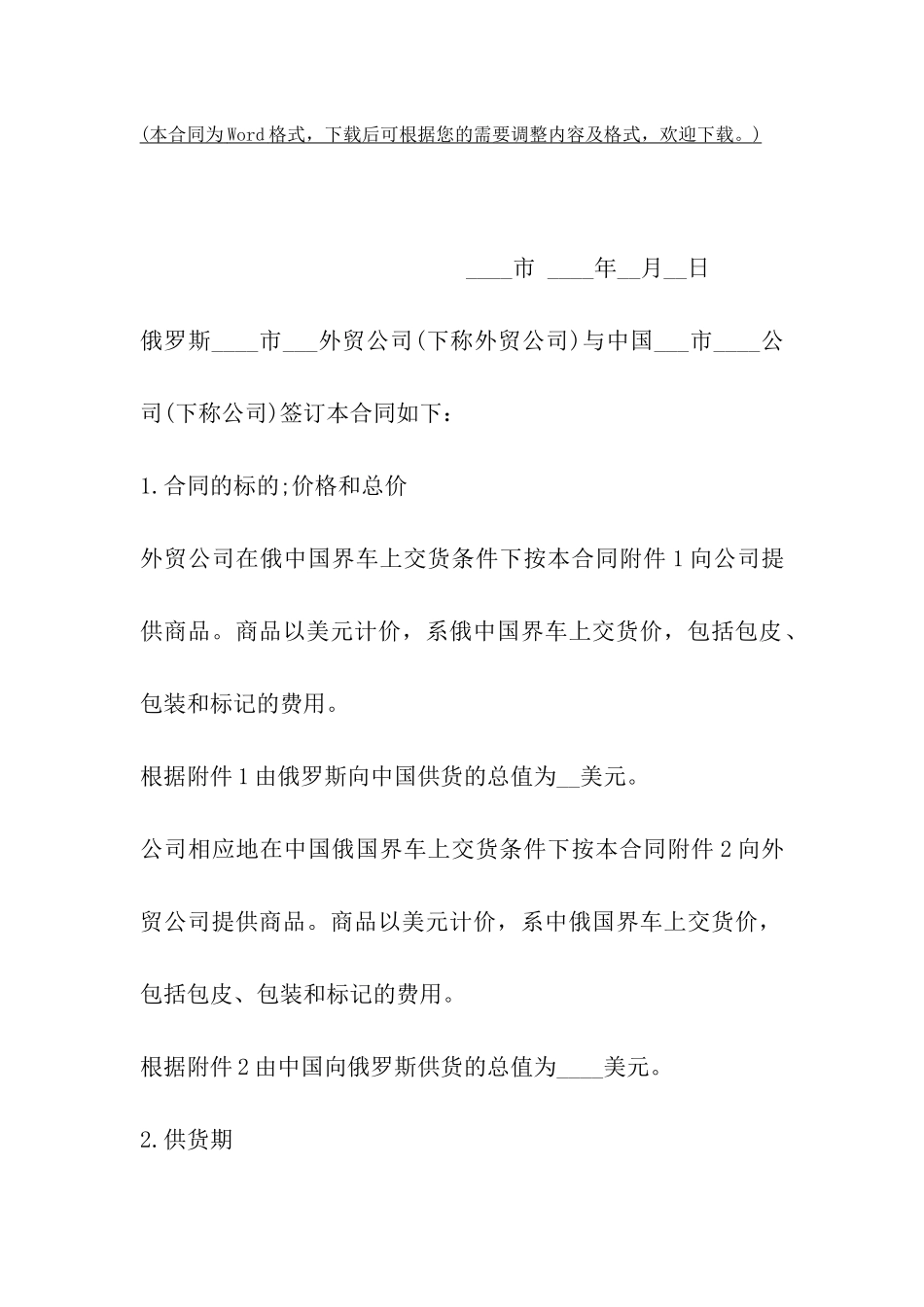 山东省货物进口合同_第2页