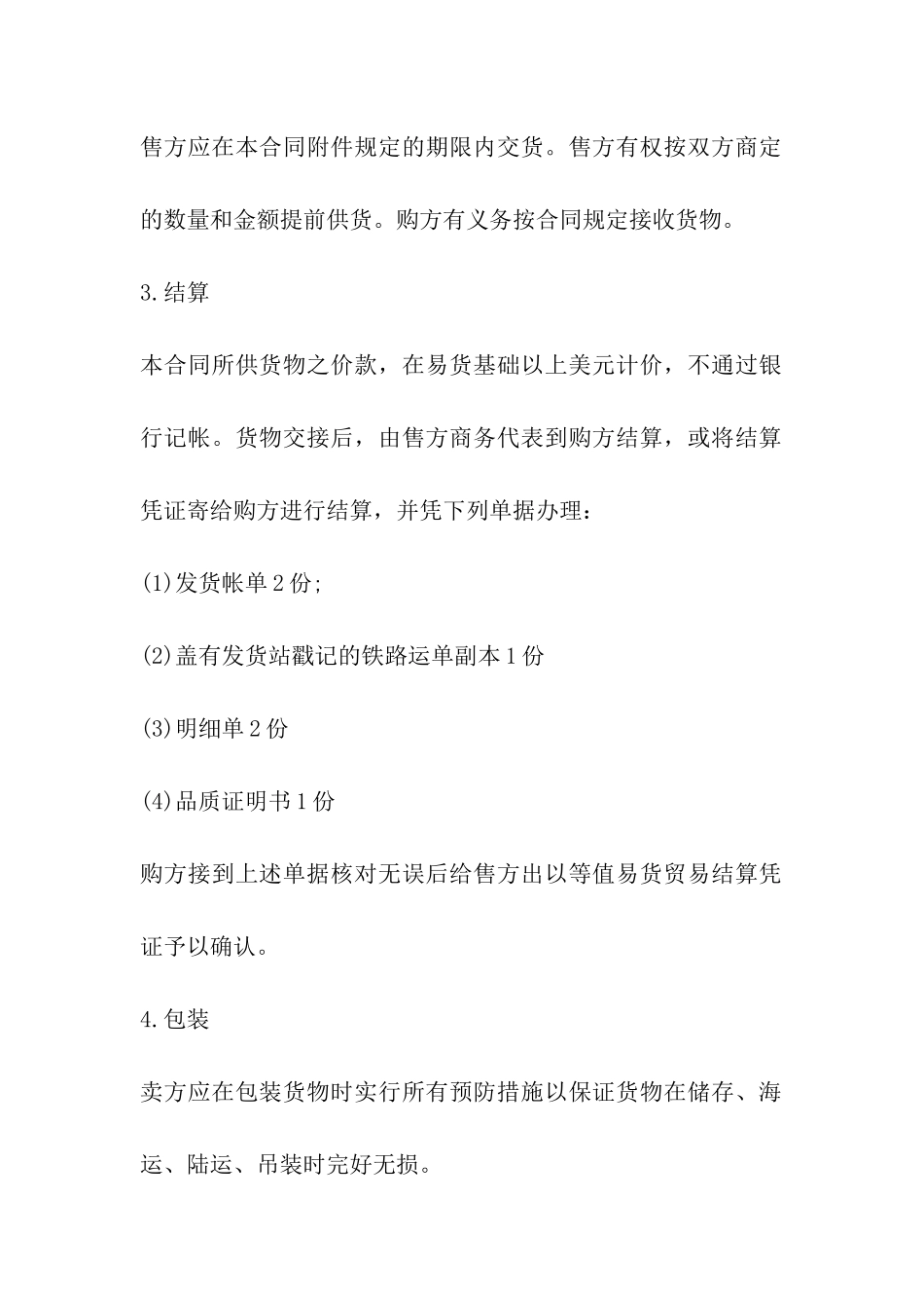 山东省货物进口合同_第3页