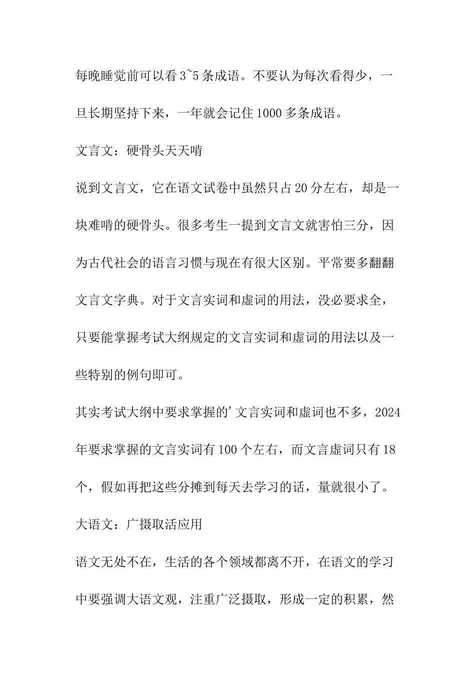 山东省高考语文状元的学习经验分享_第2页