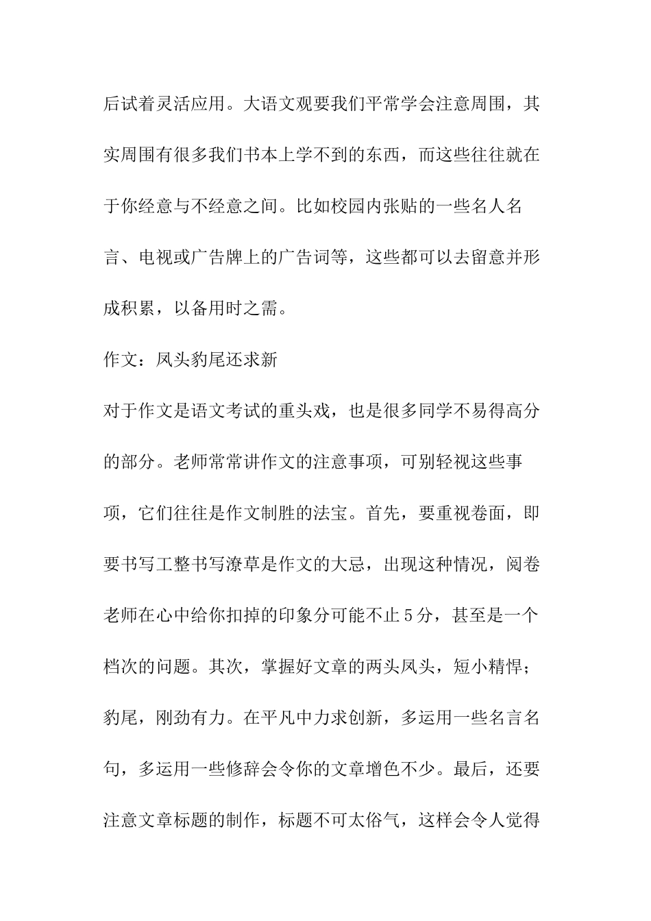 山东省高考语文状元的学习经验分享_第3页