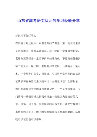 山东省高考语文状元的学习经验分享