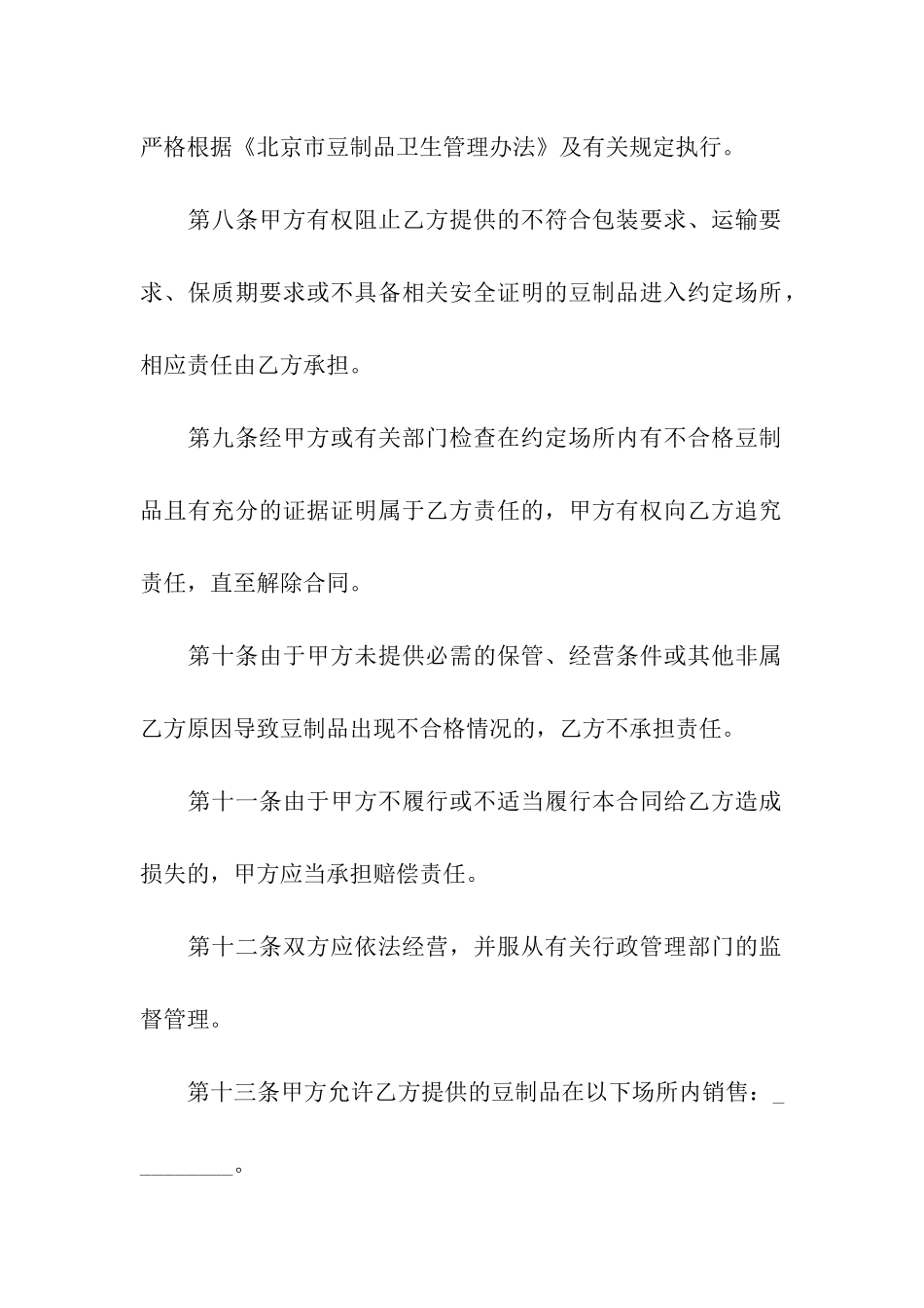 山东省豆制品入市场厂挂钩合同范本_第3页