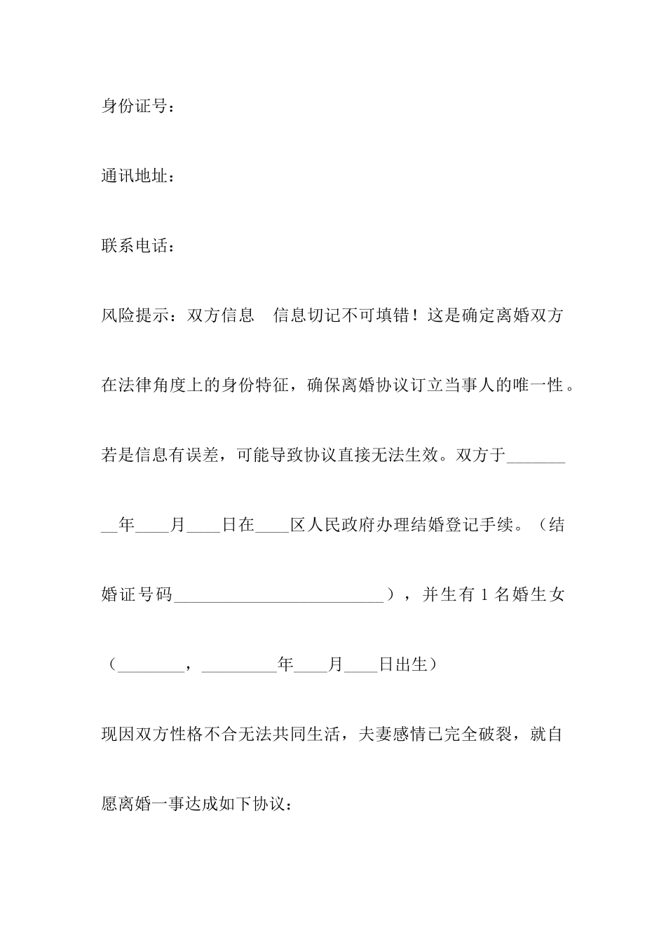 山东离婚协议书范本_第2页