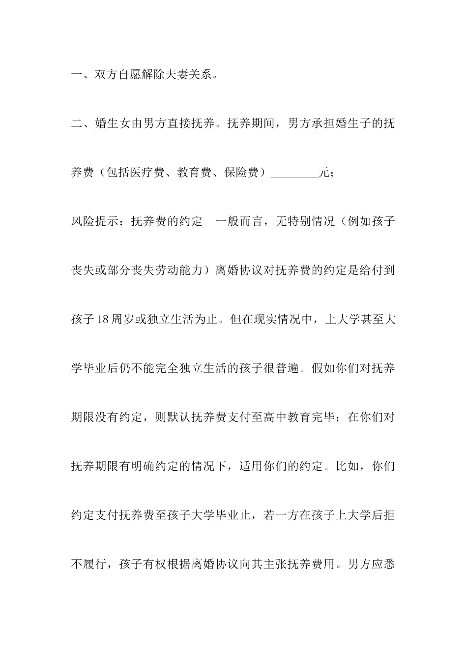 山东离婚协议书范本_第3页