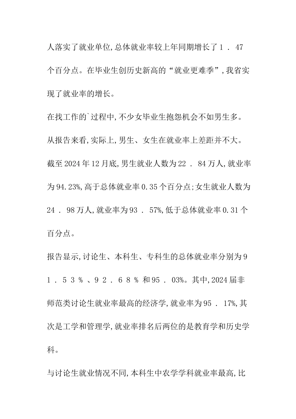 山东高校毕业生就业形势稳定-经济学研究生抢手_第2页