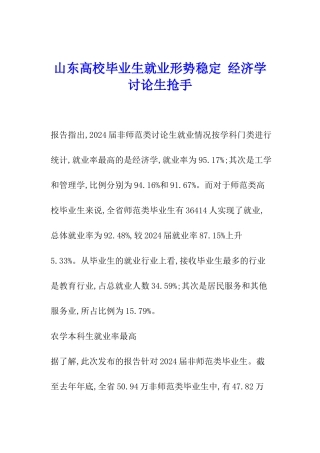 山东高校毕业生就业形势稳定-经济学研究生抢手