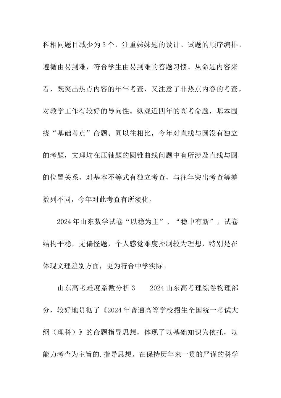 山东高考难度系数分析_第2页