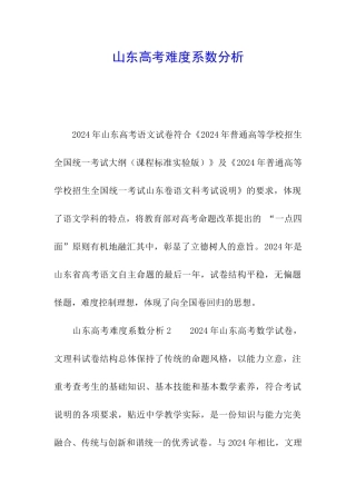 山东高考难度系数分析
