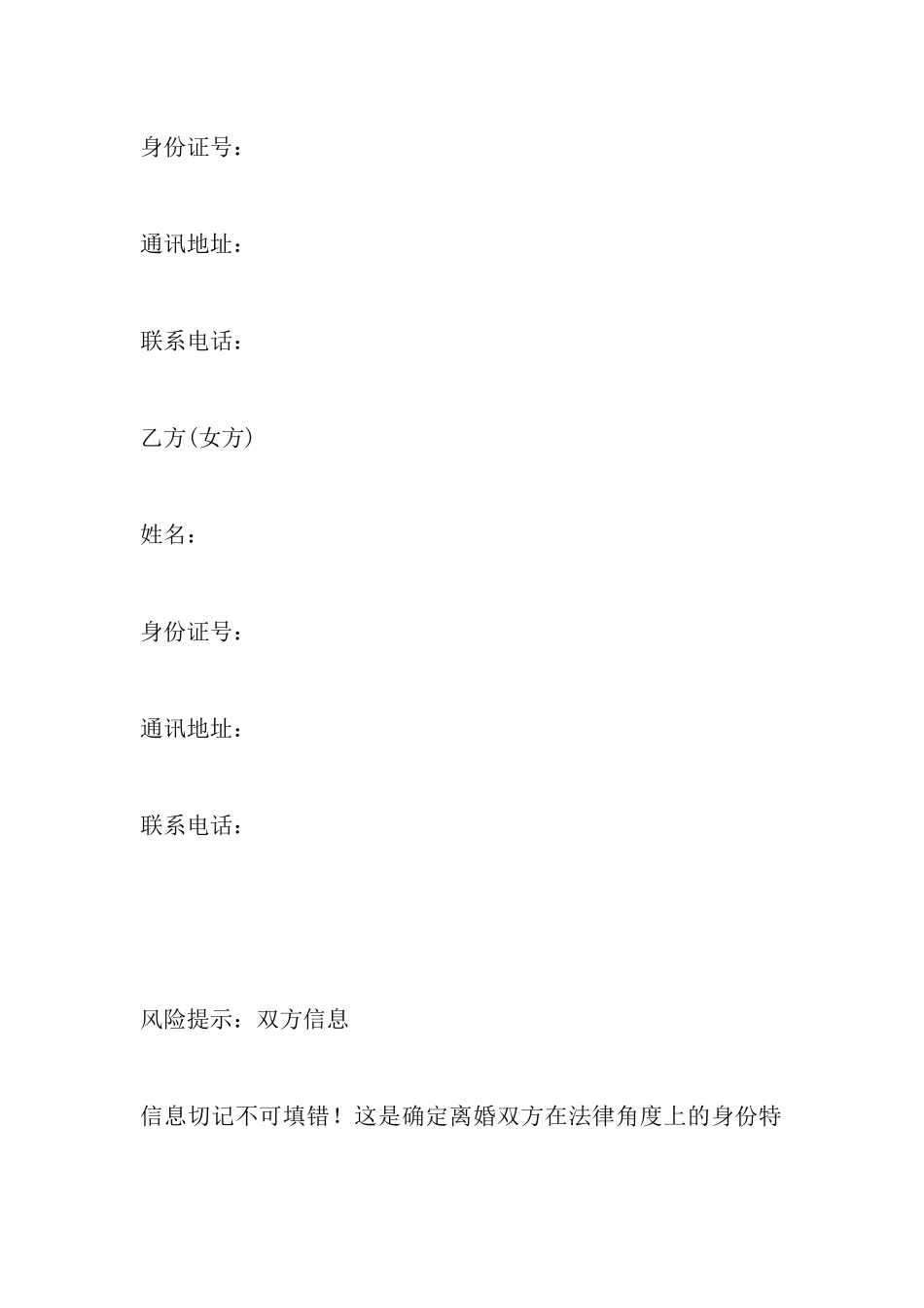 山东离婚协议书范本以及安徽离婚协议书范本_第2页